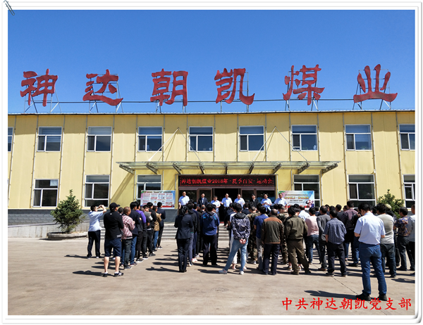 忻州神達朝凱煤業舉行迎”七一“夏季百安運動會